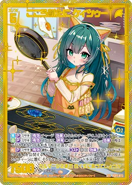 こころ新たに ケィツゥー