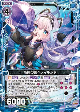 高揚の調べティルシャ