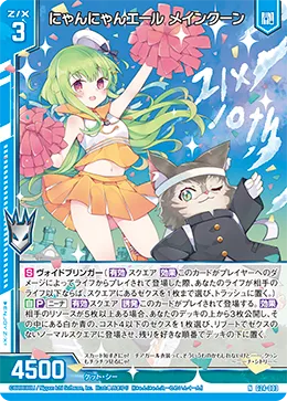 にゃんにゃんエール メインクーン