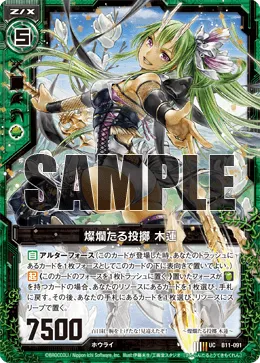燦爛たる投擲 木蓮
