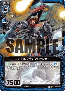 バトルシップ アルビレオ