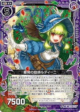 墓城の庭師ルディーニ