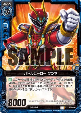 バトルヒーロー ゲンマ