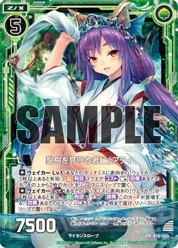 聖樹を見守る者ピュアティ