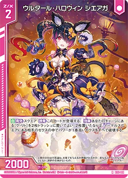 ウルタール・ハロウィン シエアガ
