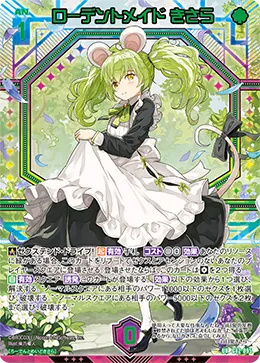 ローデントメイド きさら