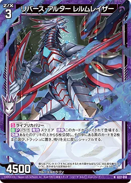 リバース・アルター レルムレイザー