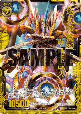 悠久の輪廻ウロボロス