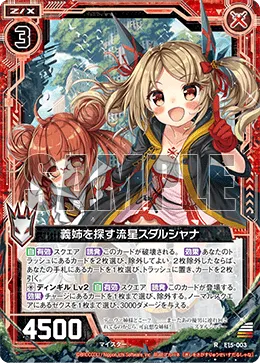 義姉を探す流星スダルシャナ