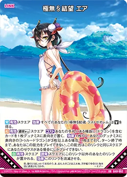 極無§結望 エア