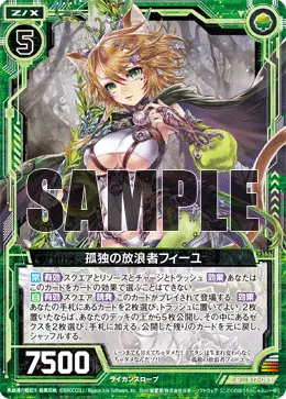 孤独の放浪者フィーユ