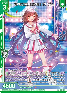 SPECIAL LIVE!! プリズム