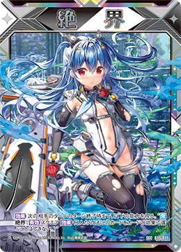 （絶界マーカー）