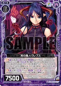 宵の魔人クレプス