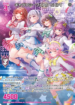 ギャラクシーフェスタ SHiFT