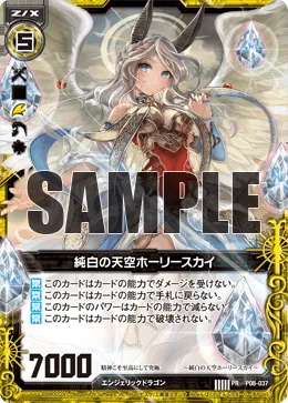 純白の天空ホーリースカイ