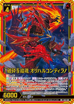 破砕§結魂 オリハルコンティラノ