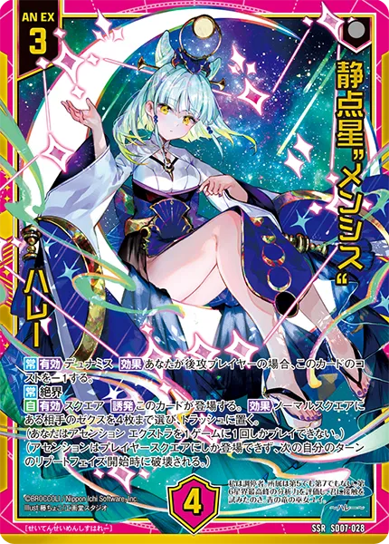 静点星“メンシス” ハレー