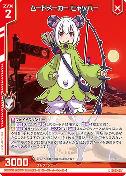 ムードメーカー ヒャッハー