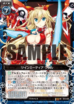 ツインミーティア リゲル