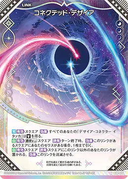 コネクテッド・デザイア