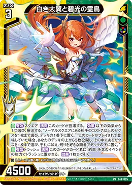 白き大翼と碧光の霊鳥