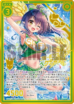 ブルーミング・チア！ペクティリス