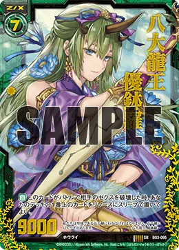 八大龍王 優鉢羅