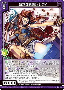 短気な銃使い レヴィ