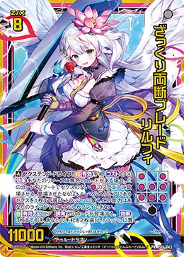 ざっくり両断ブレード リルフィ