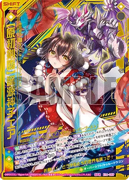 【原初剣臨】誕源神子エア