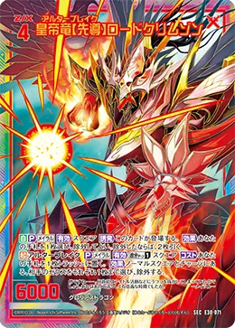 皇帝竜【先導】ロードクリムゾン