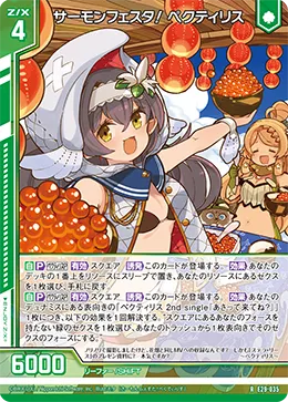 サーモンフェスタ! ペクティリス