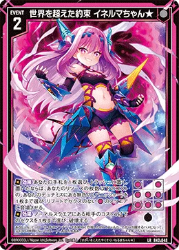 世界を超えた約束 イネルマちゃん★
