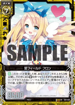 愛フィールド フロン