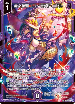 魔女筆頭 エスメラルダ・ニゲル
