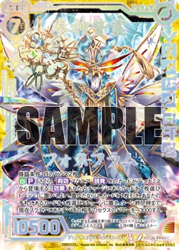 奉神贄霊フォスフラム