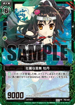 壮麗な苦無 牡丹
