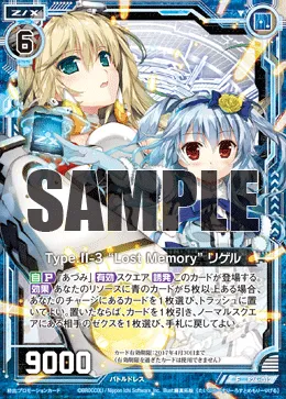 Type.II-3 “Lost Memory” リゲル