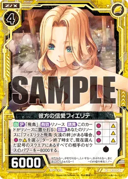 彼方の信愛フィエリテ