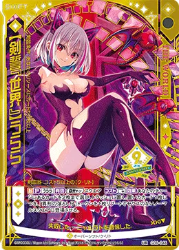 【剣誓『世界』】うらら