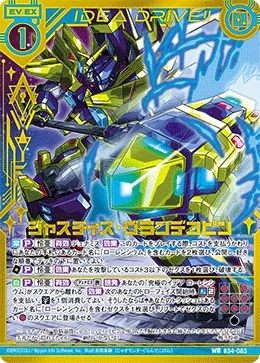 ジャスティス・グランデコピン