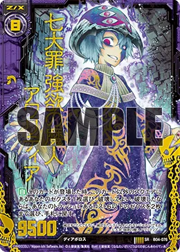 七大罪 強欲の魔人アワリティア