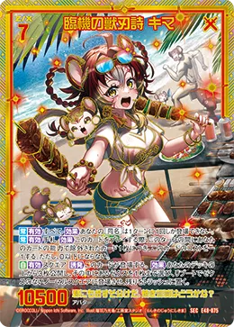 臨機の獣刃詩 キマ