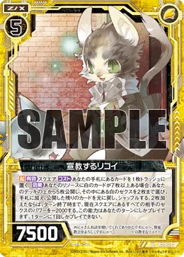 宣教するリコイ