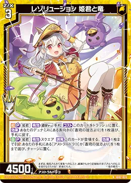 レゾリューション 姫君と竜