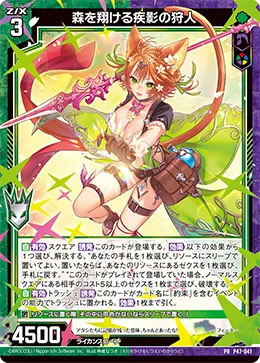 森を翔ける疾影の狩人