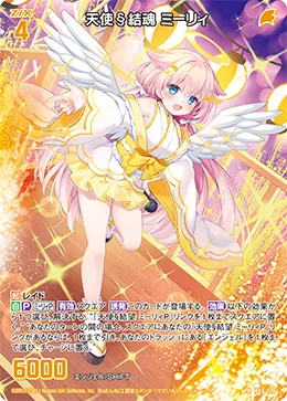 天使§結魂 ミーリィ