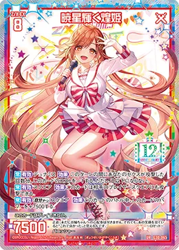 暁星輝く煌姫