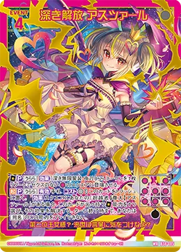深き解放 アスツァール